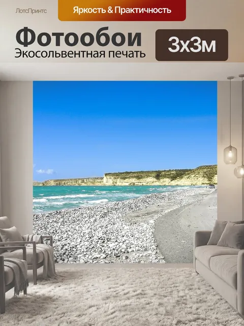 Фотообои Море