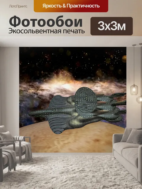 Фотообои Космический корабль
