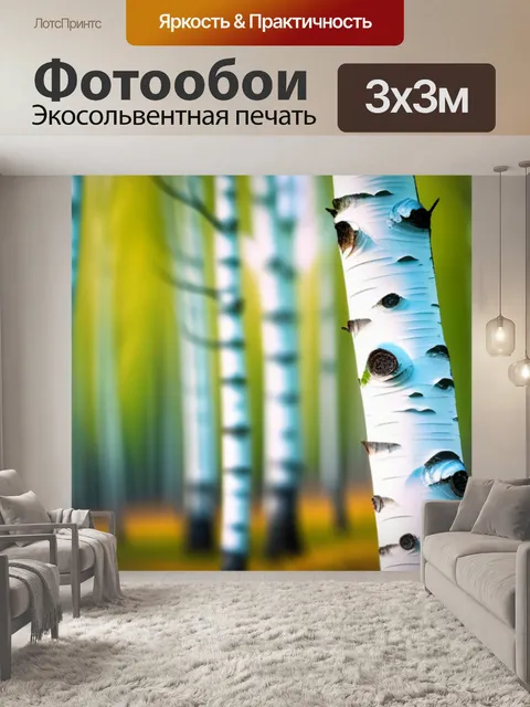 Фотообои пейзаж с березки