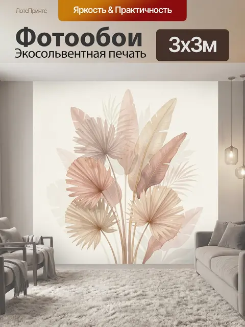 Фотообои Тропические листья в пастельных тонах