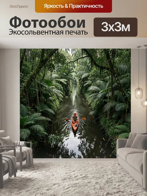 Фотообои Каяк в тропических джунглях
