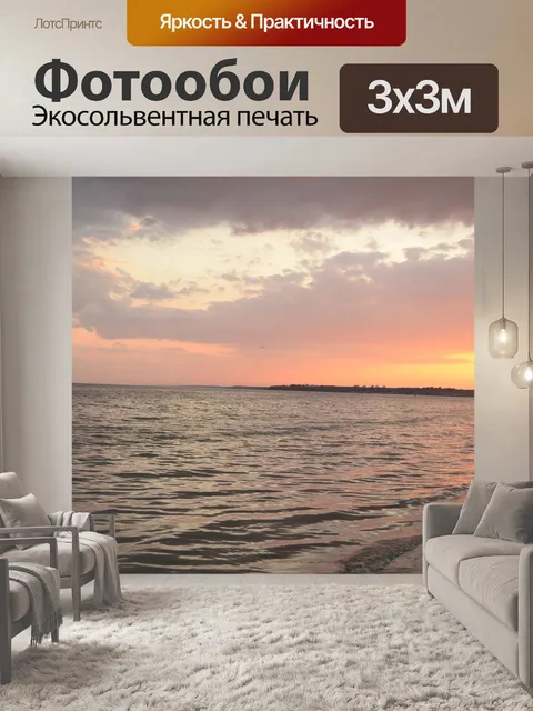 Фотообои Море