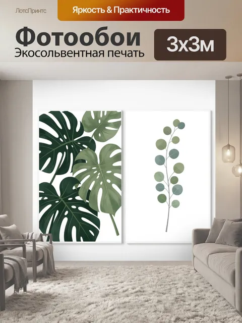 Фотообои Тропические листья и ветка эвкалипта