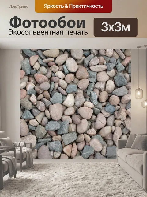 Фотообои Камни