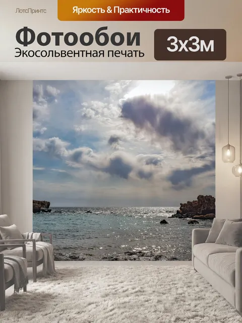 Фотообои Скалистый берег