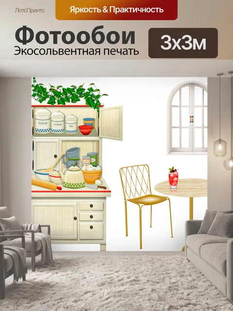 Фотообои Винтаж кухня