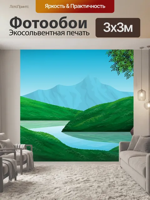 Фотообои Пейзаж