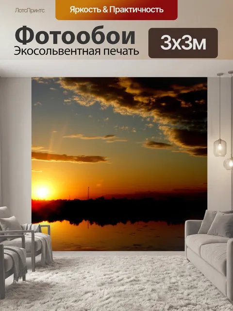 Фотообои Закат