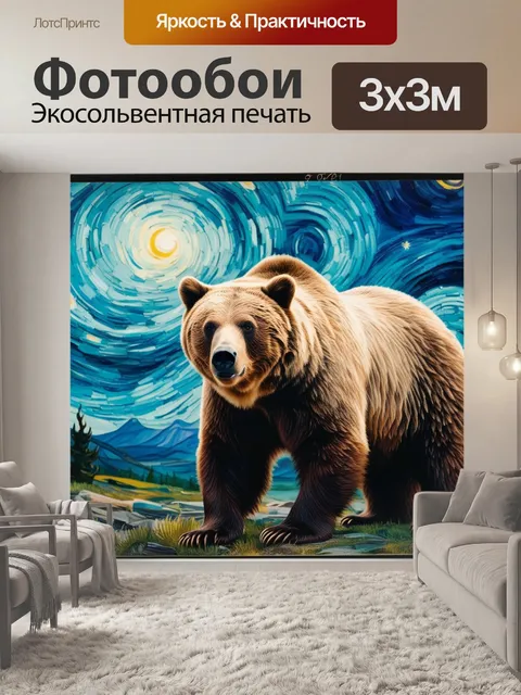 Фотообои медведь с густой шерстью