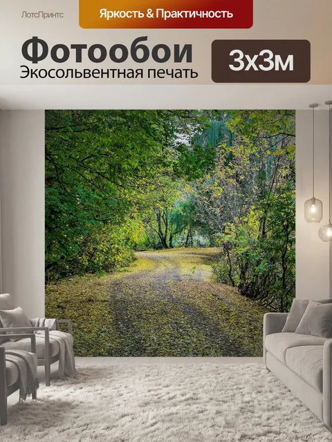 Фотообои Лес