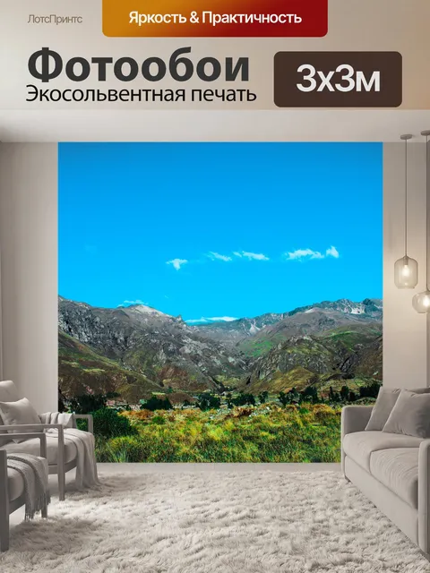 Фотообои Горы