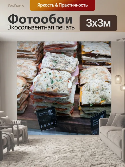 Фотообои Еда