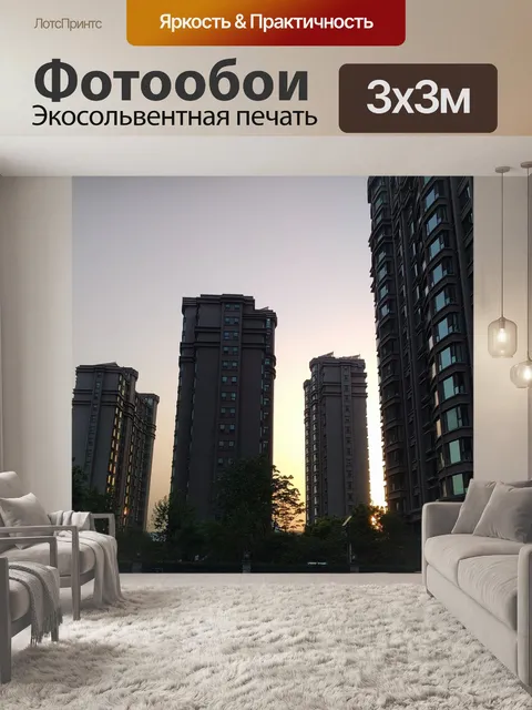 Фотообои Город