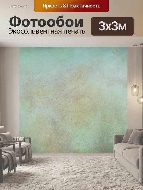 Фотообои Винтаж