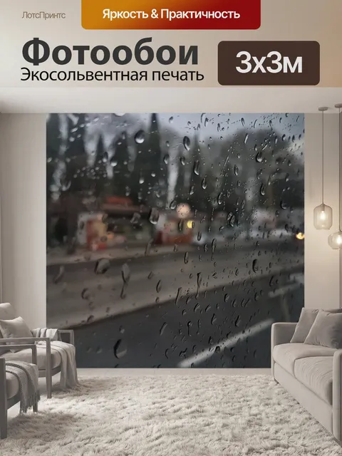 Фотообои Печальный