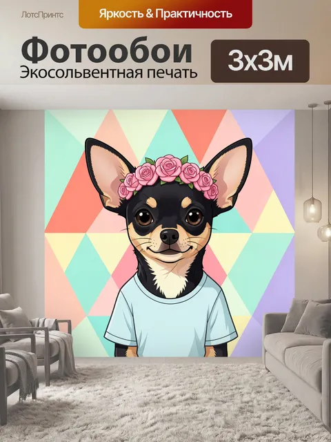 Фотообои Чихуахуа в венке из роз