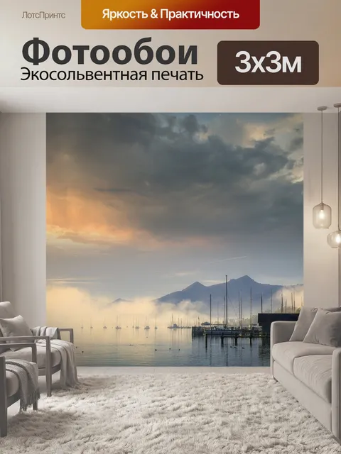 Фотообои Озеро