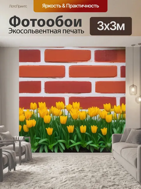 Фотообои тюльпаны рядом с красной кирпичной стеной