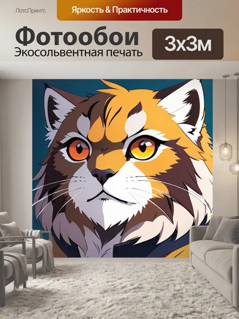Фотообои манул минимализм