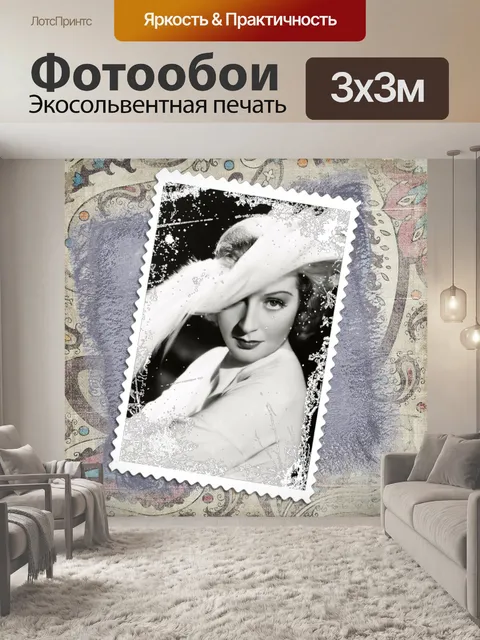 Фотообои Винтаж