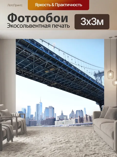 Фотообои Манхэттенский мост