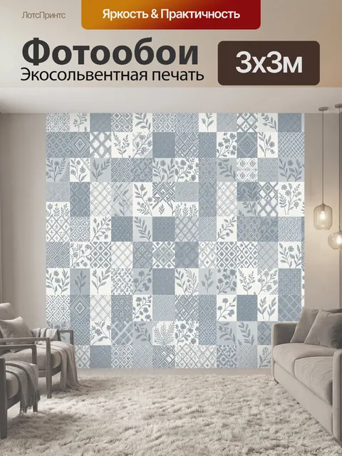 Фотообои Лоскутный узор с веточками