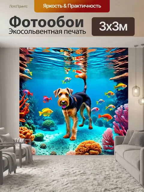 Фотообои счастливый эрдельтерьер