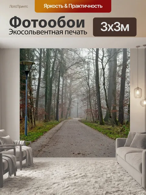 Фотообои Туман