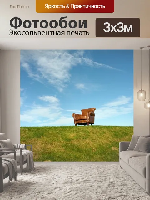 Фотообои Стул