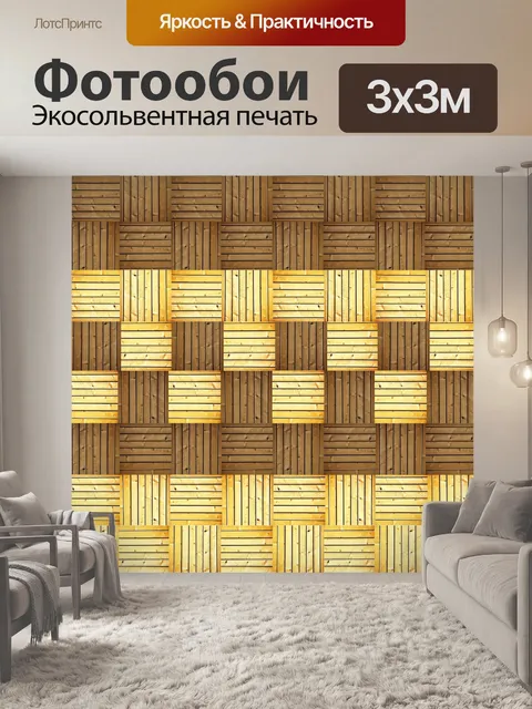 Фотообои Древесина