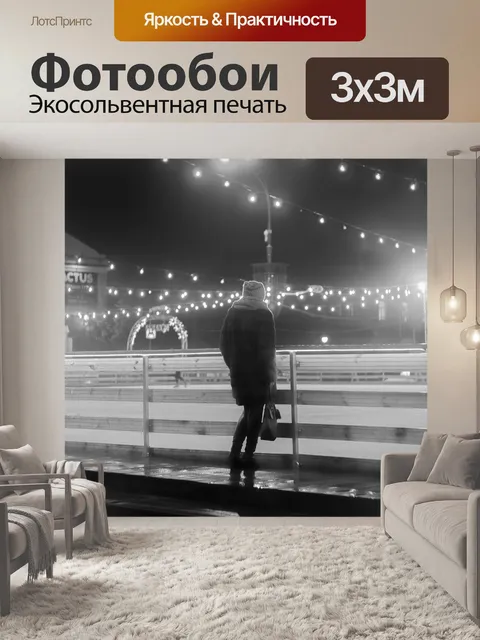 Фотообои Ночь
