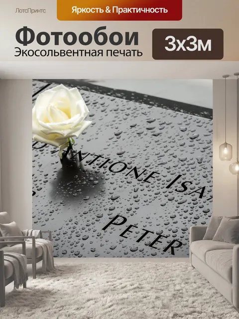 Фотообои Роза