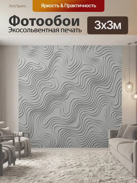 Фотообои Рельефные контурные волны в сером