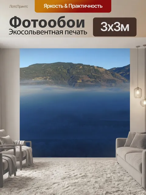 Фотообои Туман