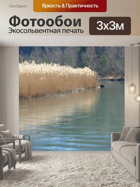 Фотообои Пейзаж