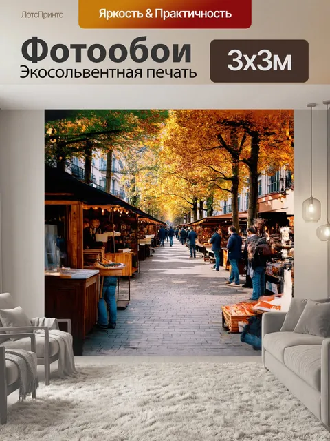Фотообои в сердце улицы арбат