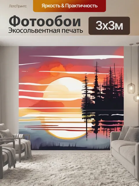 Фотообои лес закат озеро