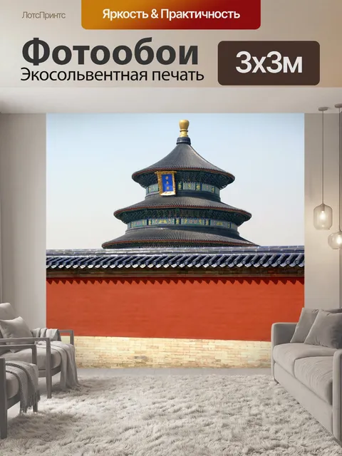 Фотообои Архитектура