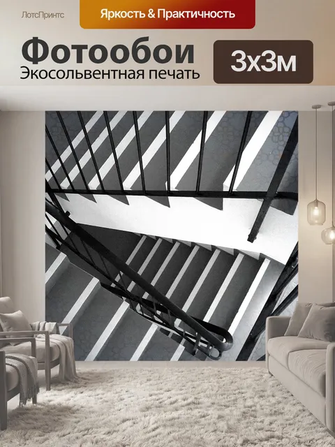 Фотообои Подъезд