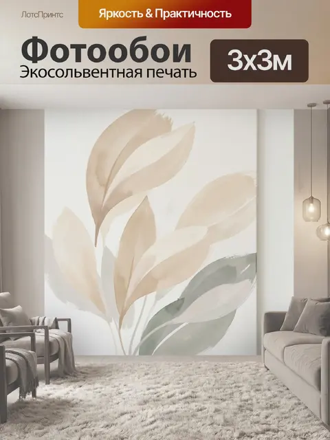 Фотообои Абстрактные ботанические листья