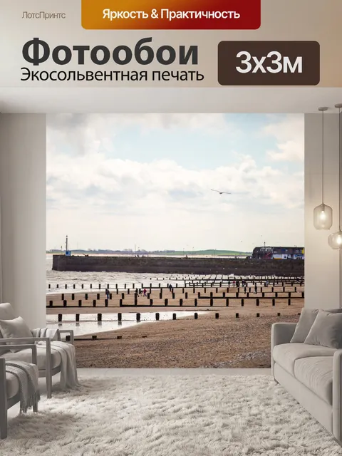 Фотообои пляж