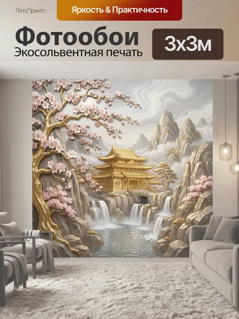 Фотообои Сакральный пейзаж с сакурой