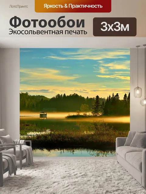 Фотообои Пейзаж