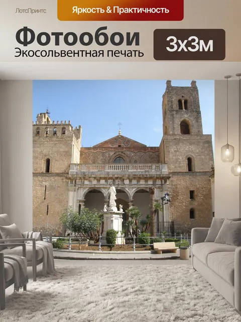 Фотообои Панорама