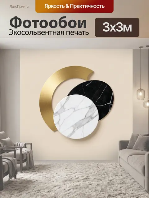 Фотообои Золотая дуга и мраморные круги