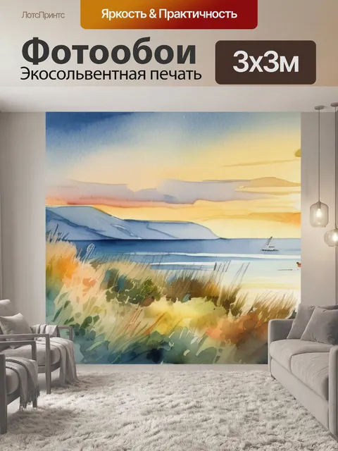 Фотообои вид у моря