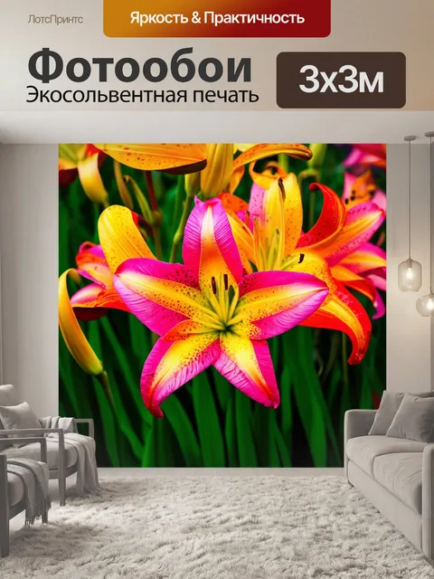 Фотообои абстракция: лилии в ярких цветах