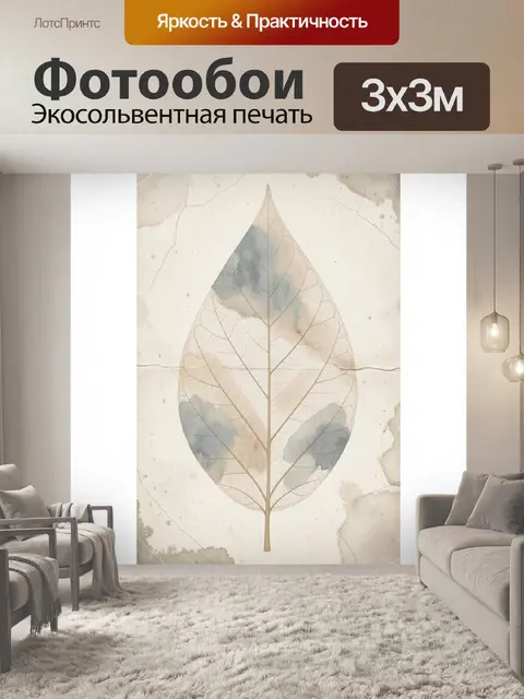 Фотообои Ботанический лист в акварели