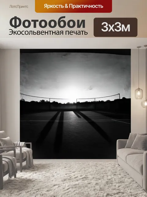 Фотообои уединенная гандбольная площадка на закате
