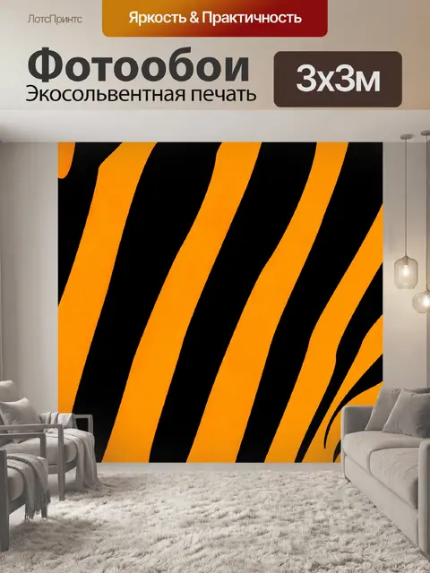 Фотообои Тигр фоне